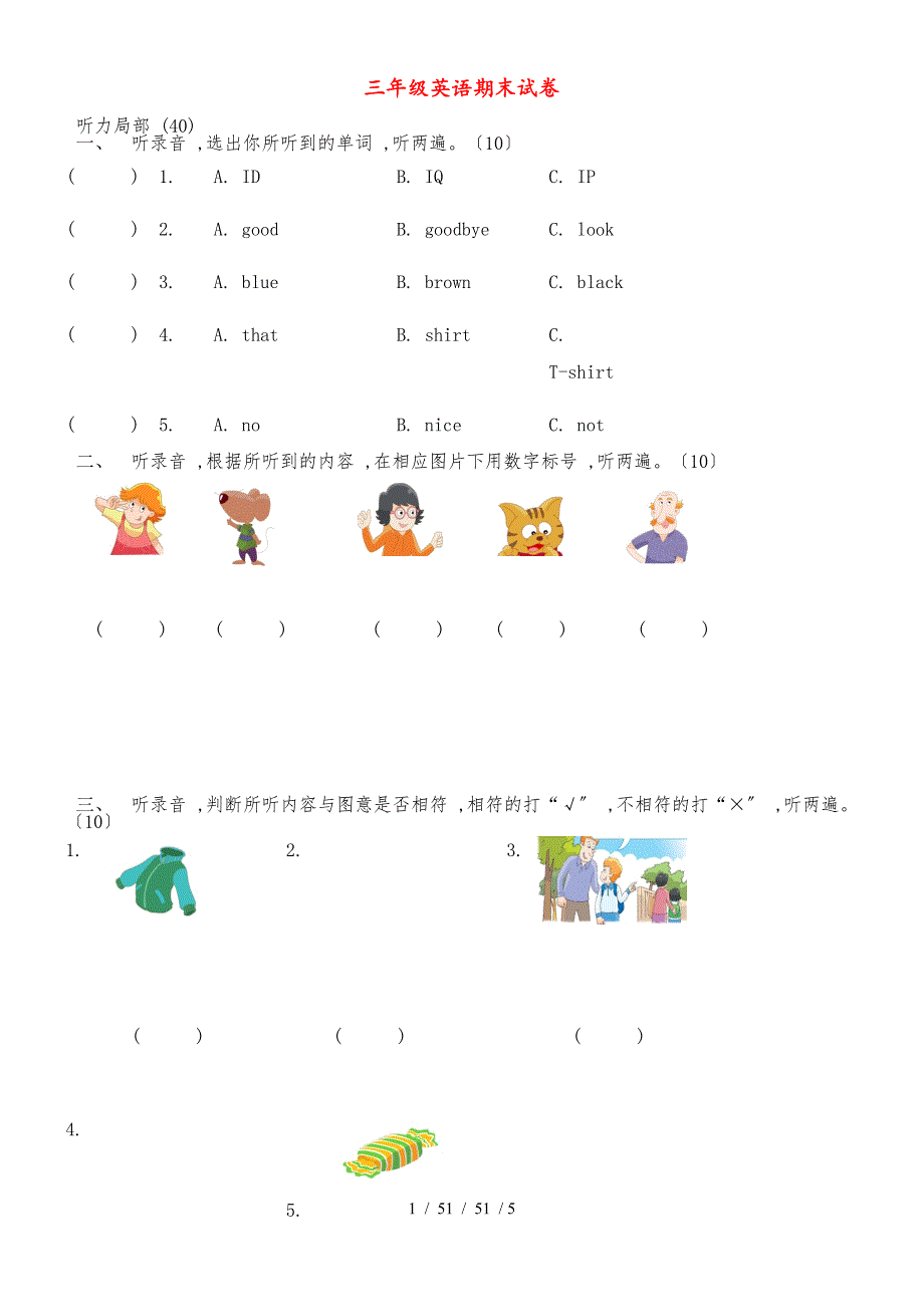 三年级上册英语试题期末试题人教PEP（） 含答案_第1页