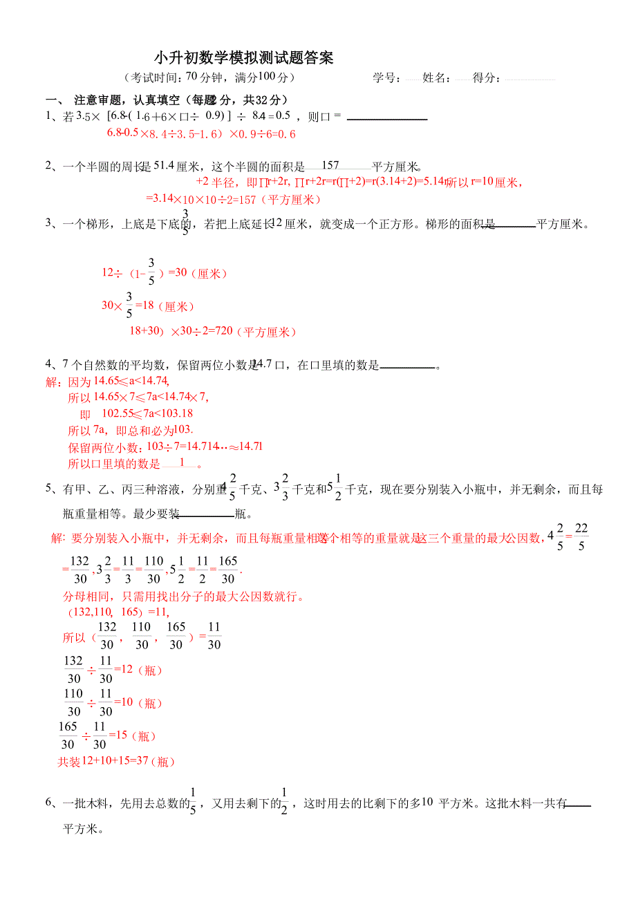 2013年小学六年级升初中数学模拟测试题含答案_第1页