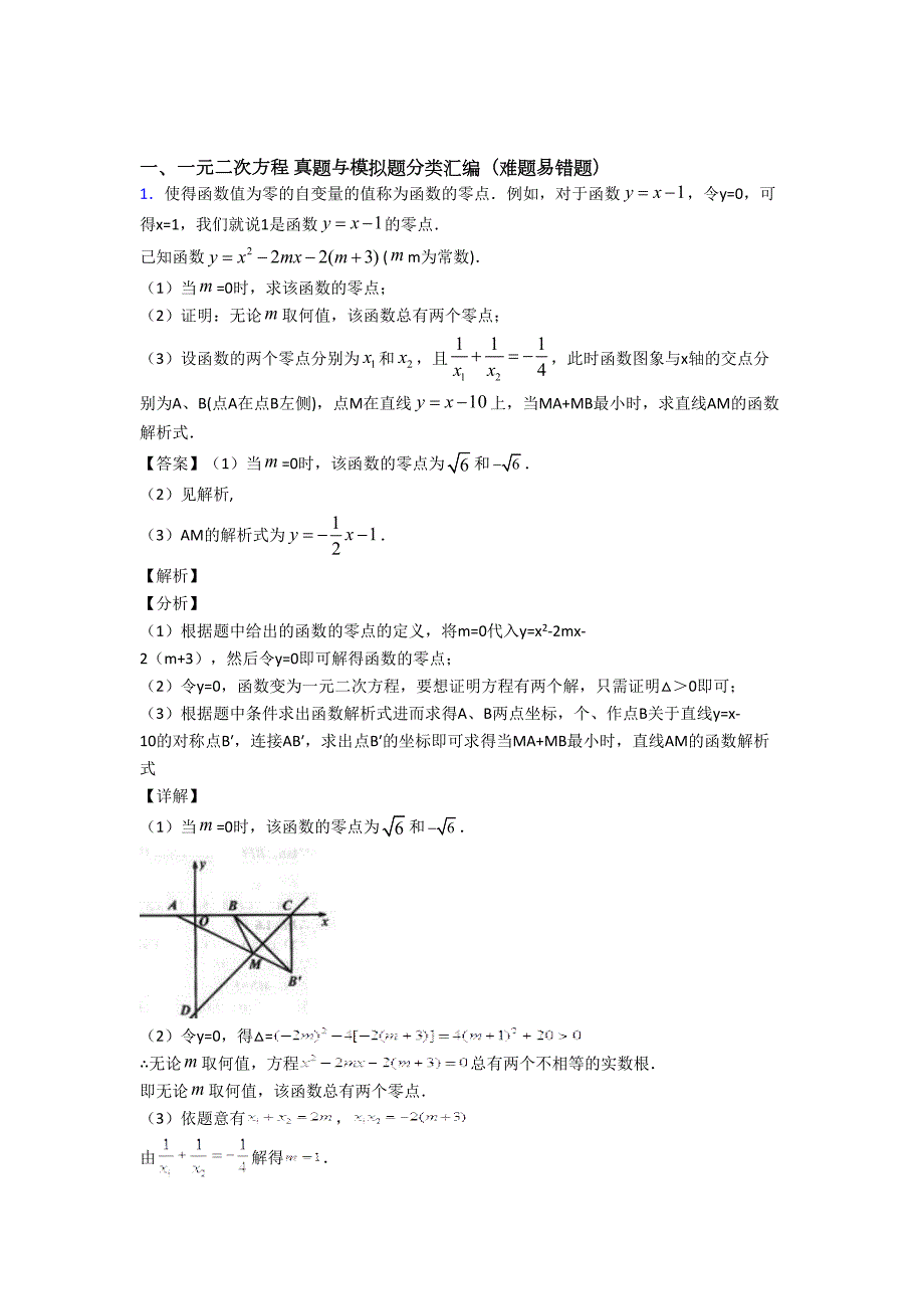 【数学】数学一元二次方程的专项培优-易错-难题练习题(含答案)含答案解析_第1页