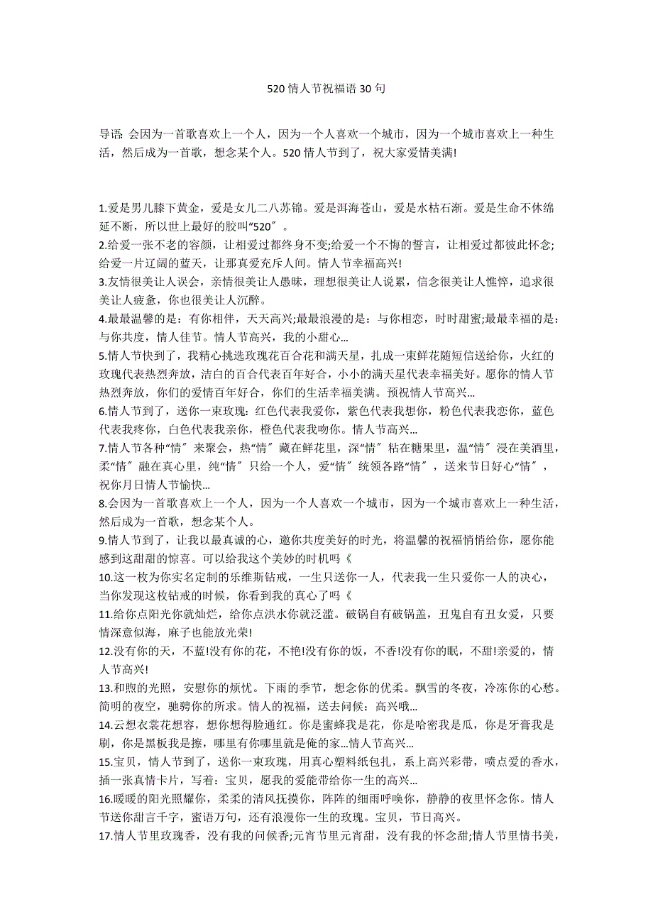 520情人节祝福语30句_第1页