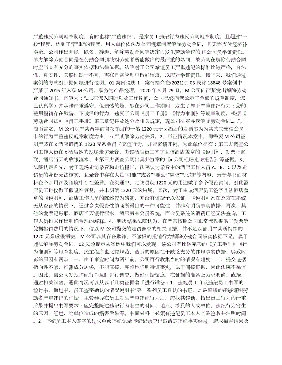 如何举证证明员工严重违反公司规章制度？_第1页