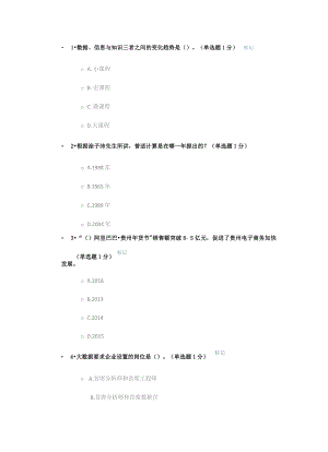 公需科目考试及答案100分