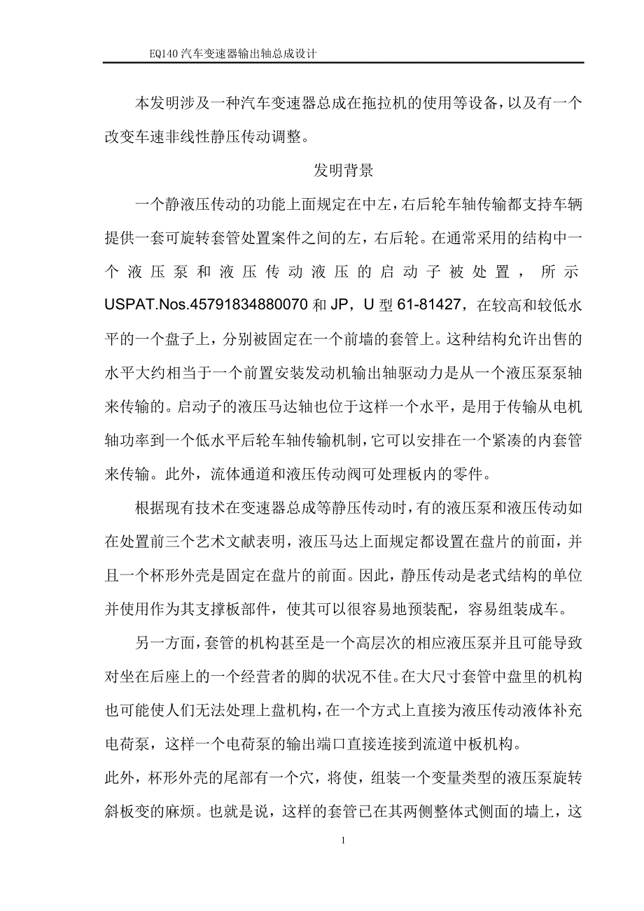 外语翻译最终版_第1页