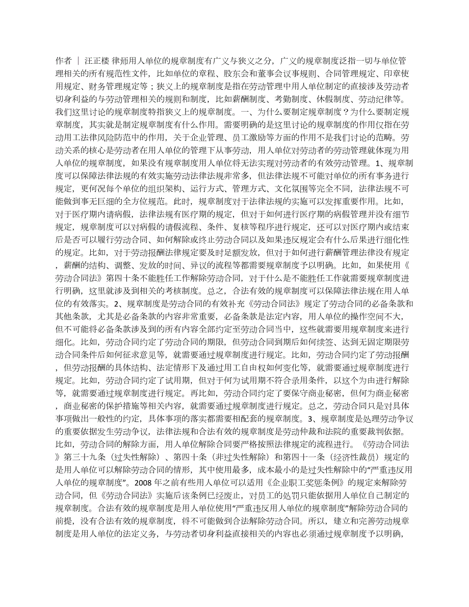 合規(guī)｜手把手教你如何制定合法有效的規(guī)章制度！請耐心讀完_第1頁