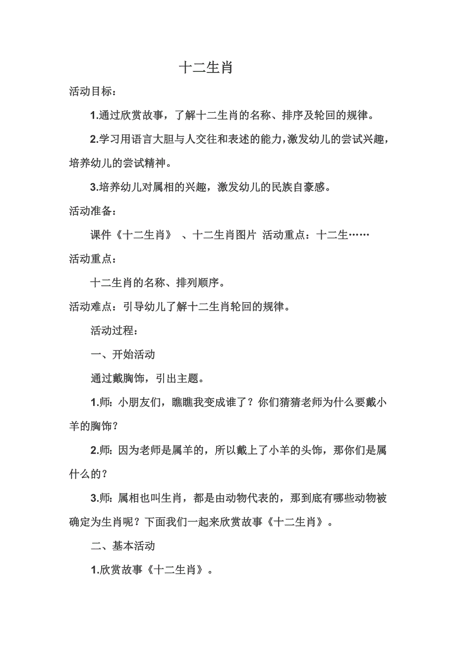 十二生肖Word文档(2)_第1页