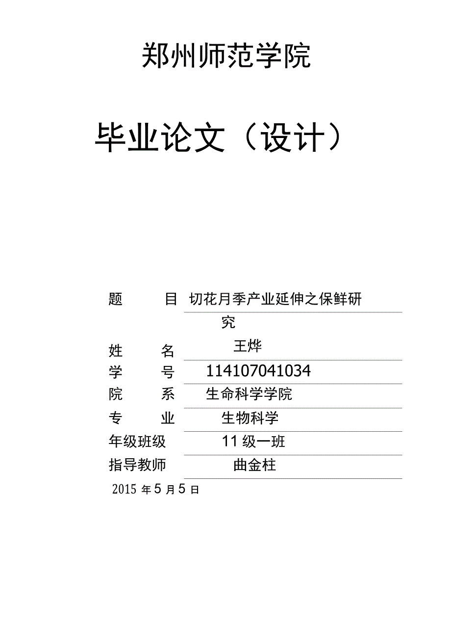 切花月季产业延伸_第1页