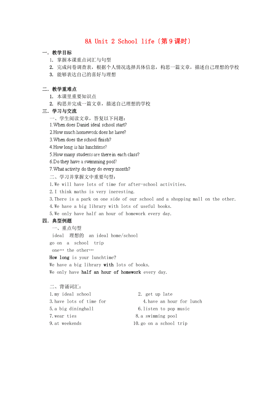 译林版8年级英语上册教案课件-第2课-八年级英语上册8AUnit2Schoollife(第9课时)教学案_第1页