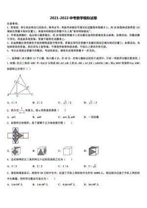 云南省西双版纳市重点达标名校2022年中考数学猜题卷含解析