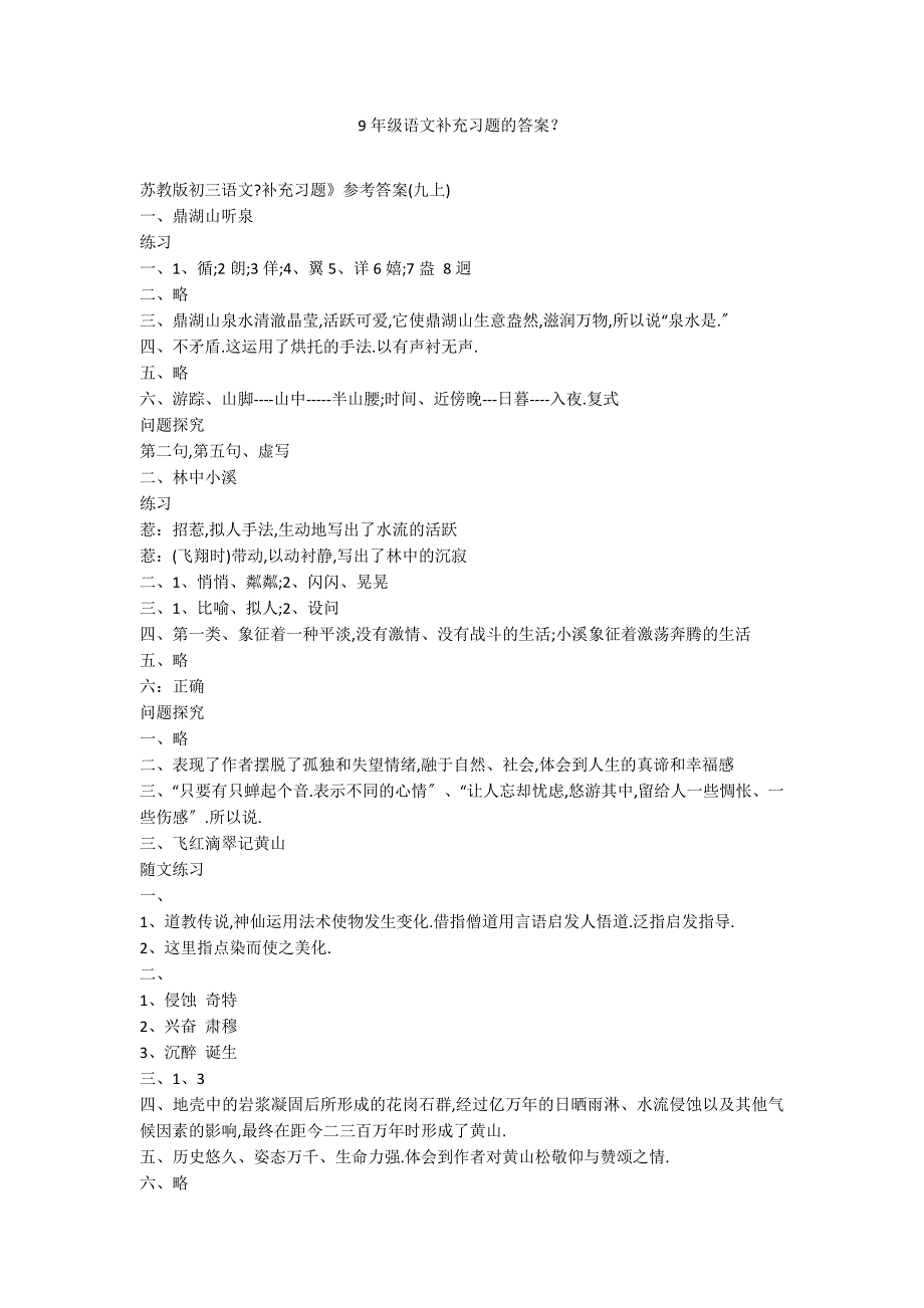 9年级语文补充习题的答案？_第1页