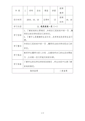 三年级上思想品德导学案2.2我是家庭一员2_冀教版