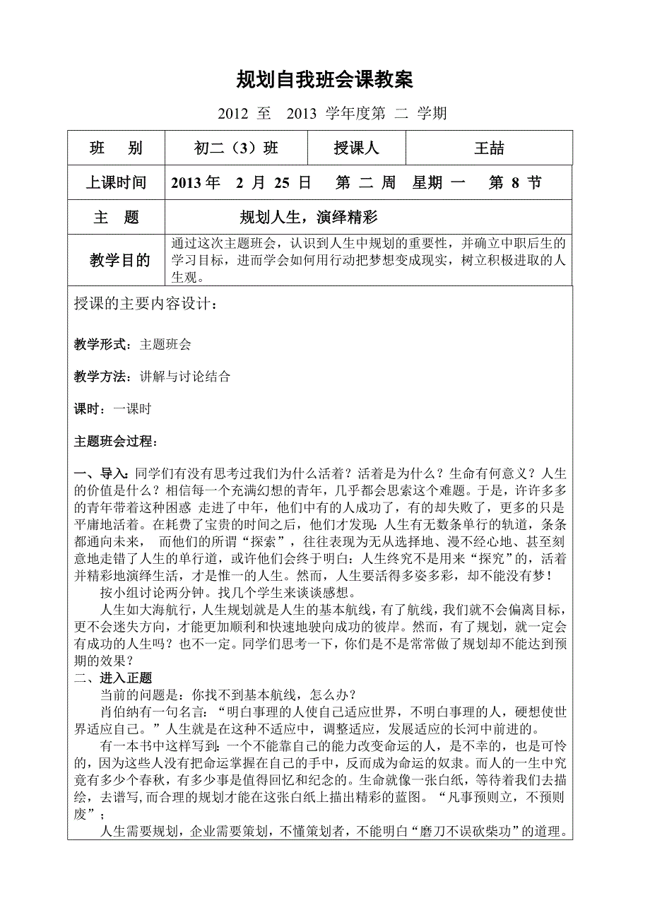 志存高远、规划人生主题班会课教案_第1页