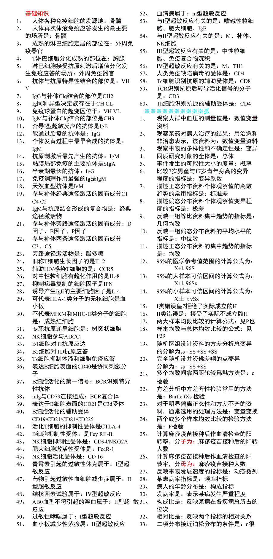 疾病预防控制题库：基础知识_第1页