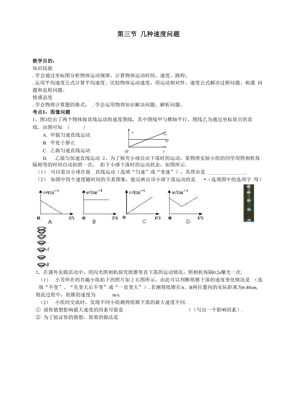 几种速度问题_第1页