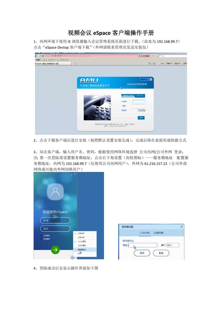 视频会议eSpace使用手册_第1页
