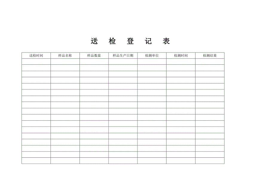 送 检 登 记 表_第1页