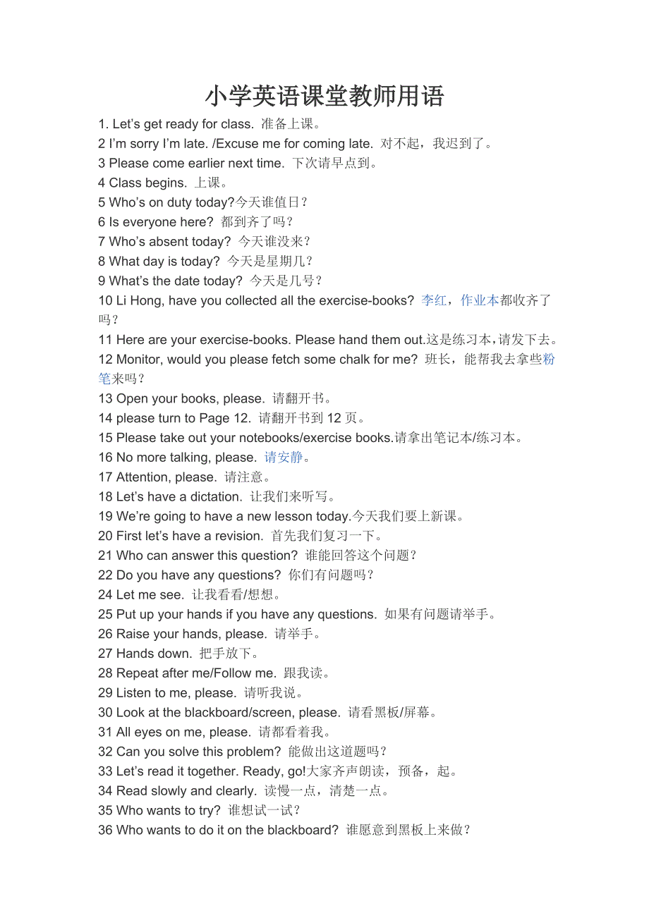 小学英语课堂教师用语_第1页