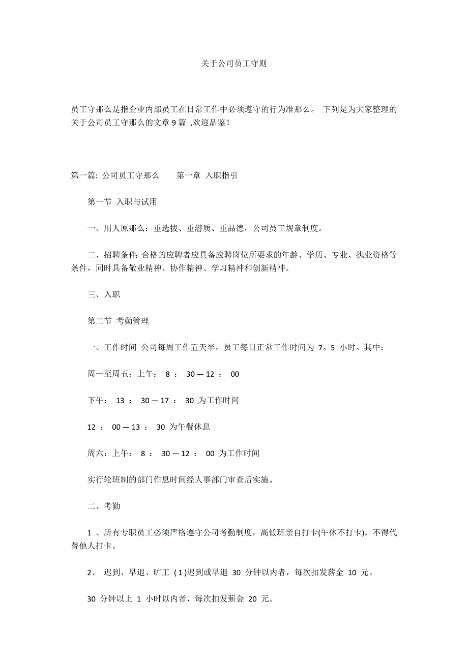 关于公司员工守则_第1页