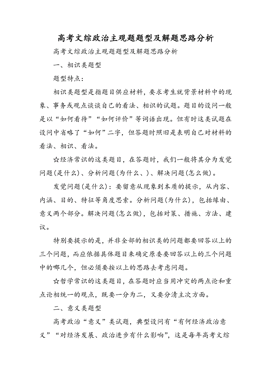 高考文综政治主观题题型及解题思路分析_第1页