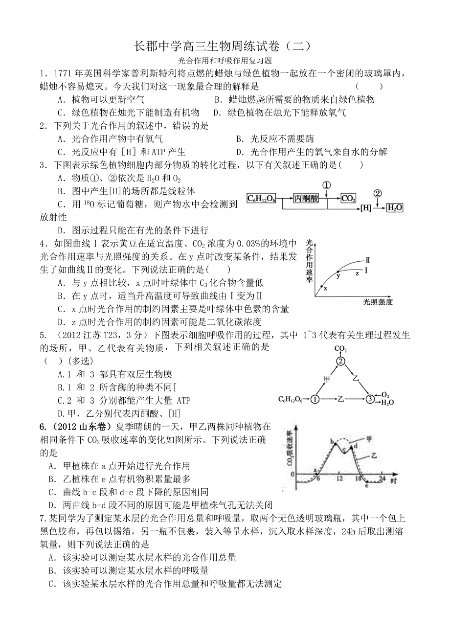 周练卷2（光合作用）_第1页