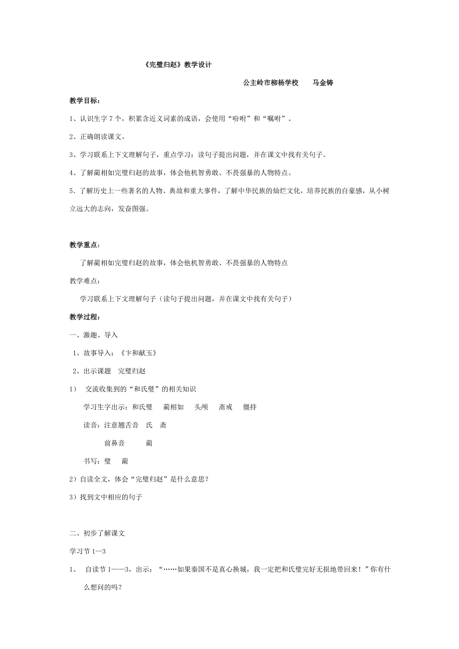 完璧归赵教学设计柳杨学校马金铸_第1页