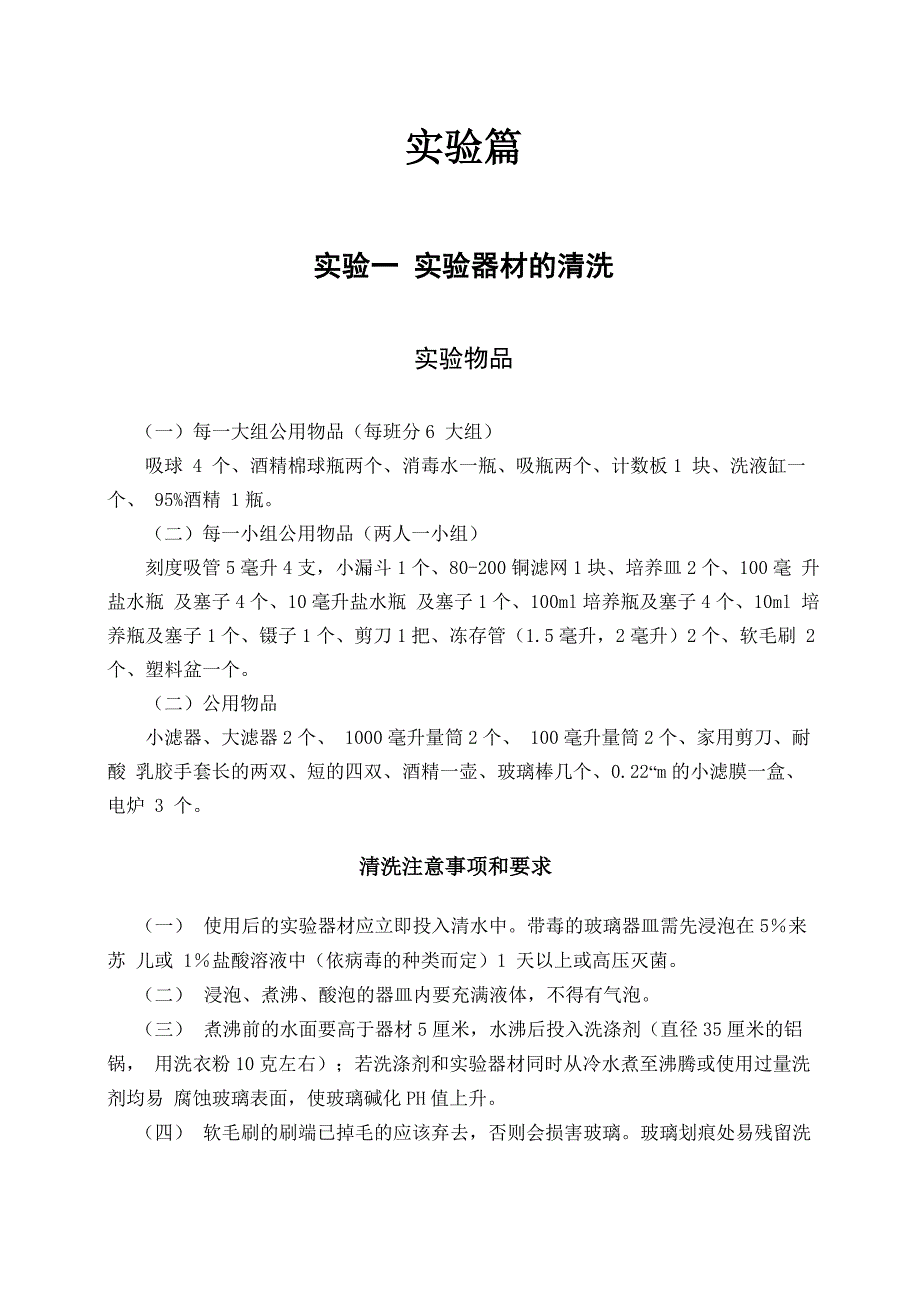 动物细胞培养技术实验指导_第1页