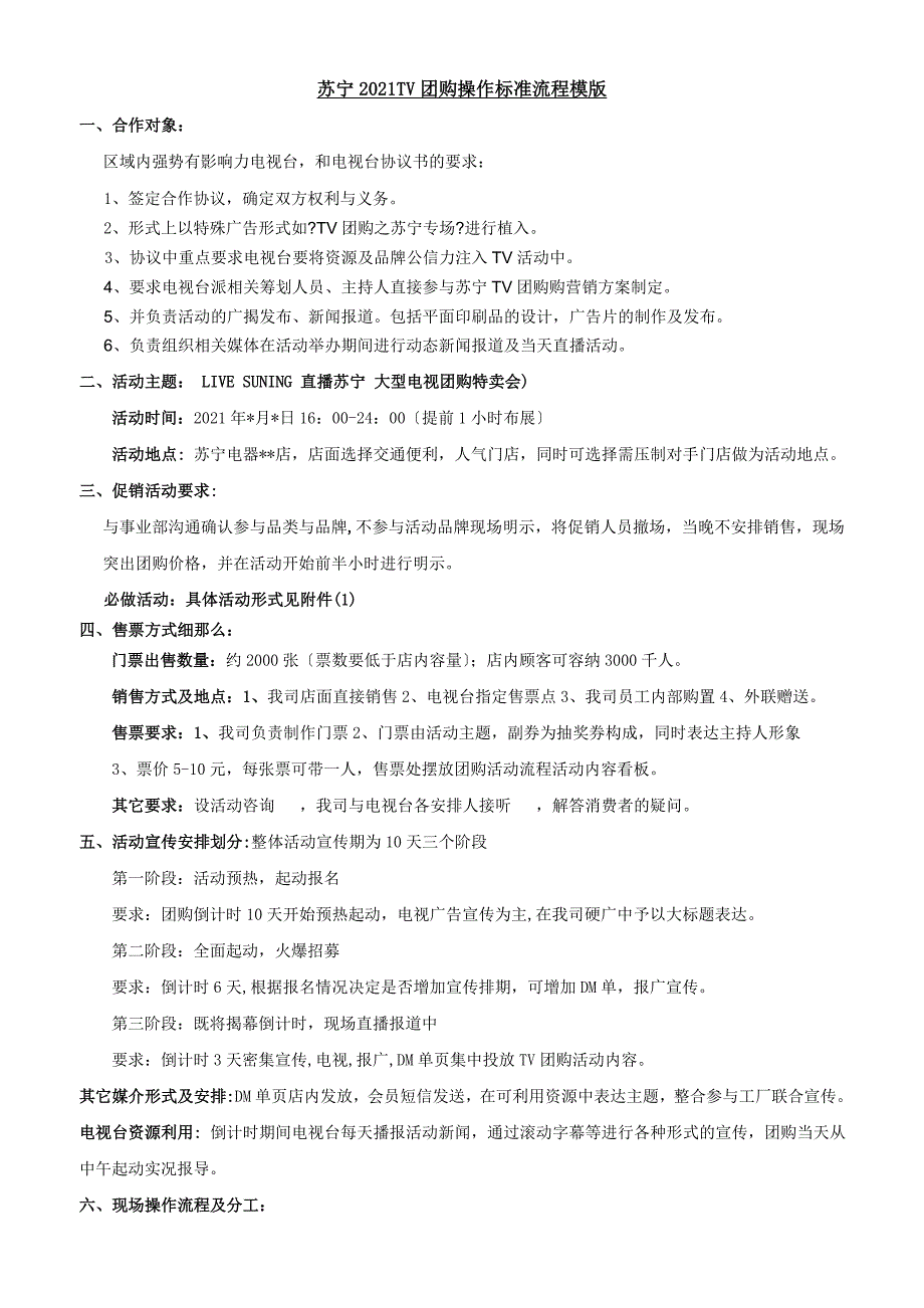 苏宁TV团购操作标准流程模版_第1页