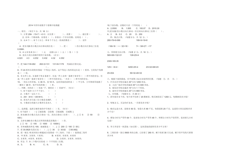 2014年四年级数学下册期中检測题_第1页