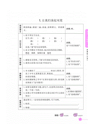 三年级上册语文预习作业－第一单元苏教版