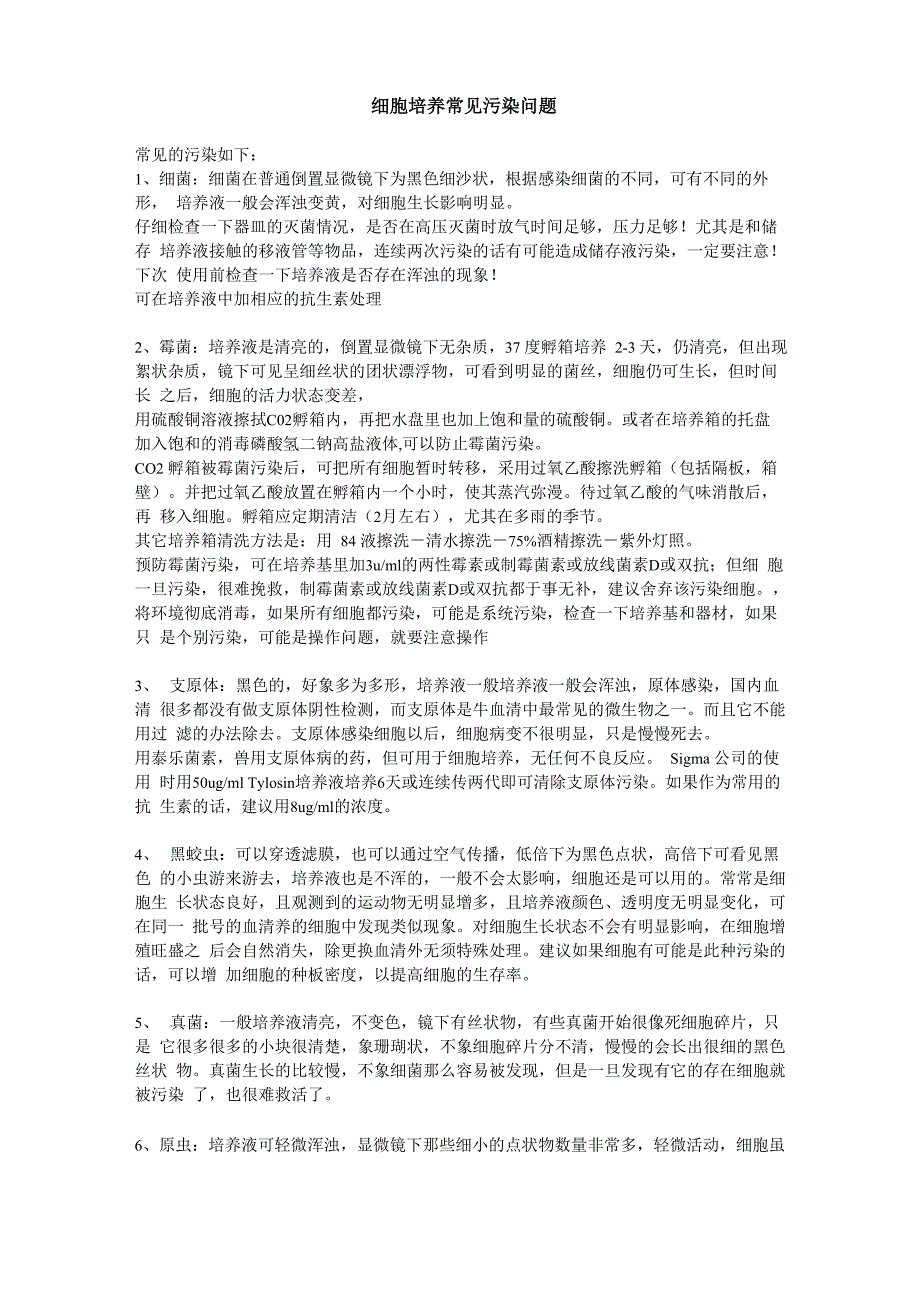 细胞培养常见污染问题常见的污染如下1细菌细菌在普通倒置_第1页