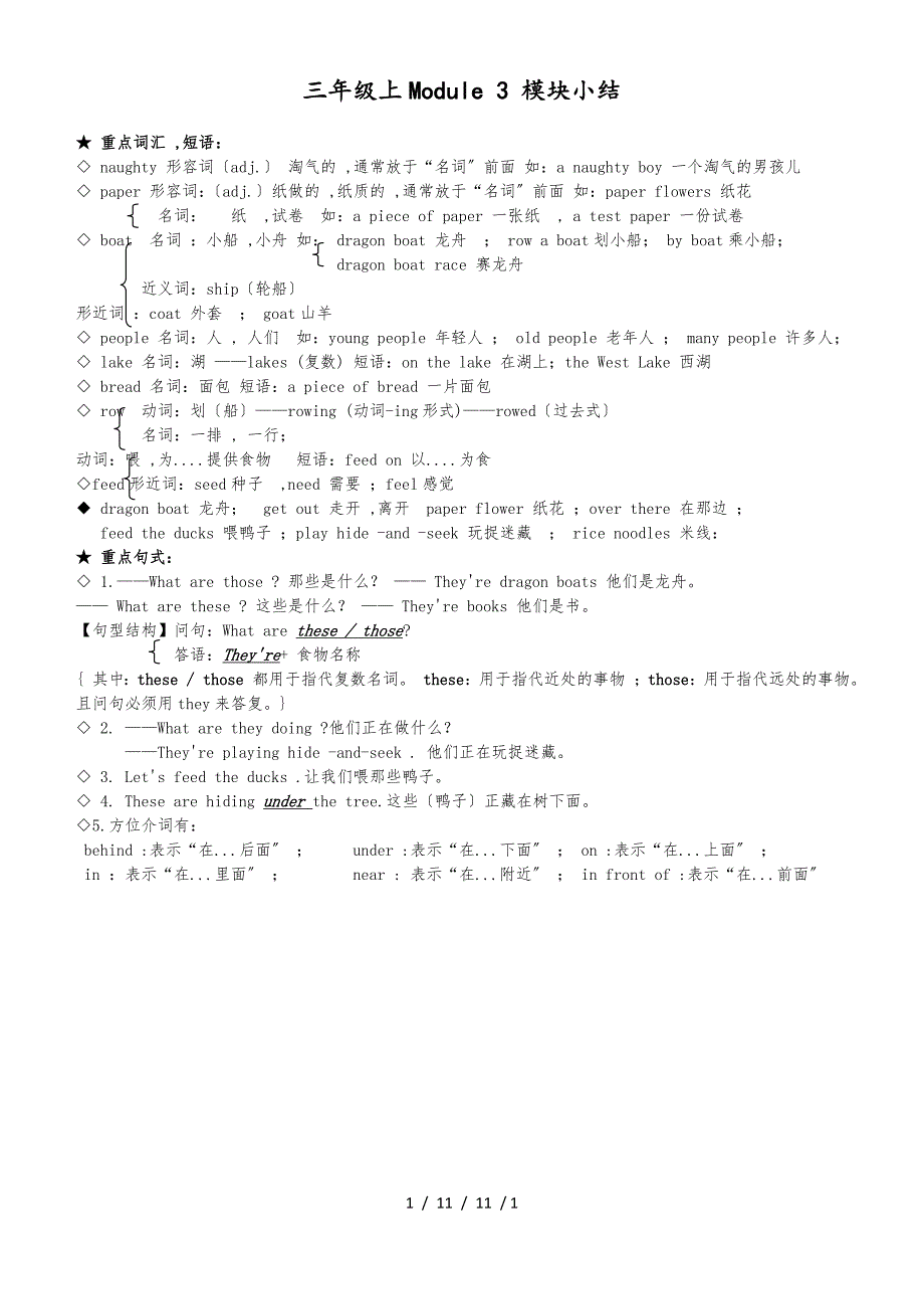 三年级上册英语知识总结Module 3知识小结 外研社 （一起 ） (2)_第1页