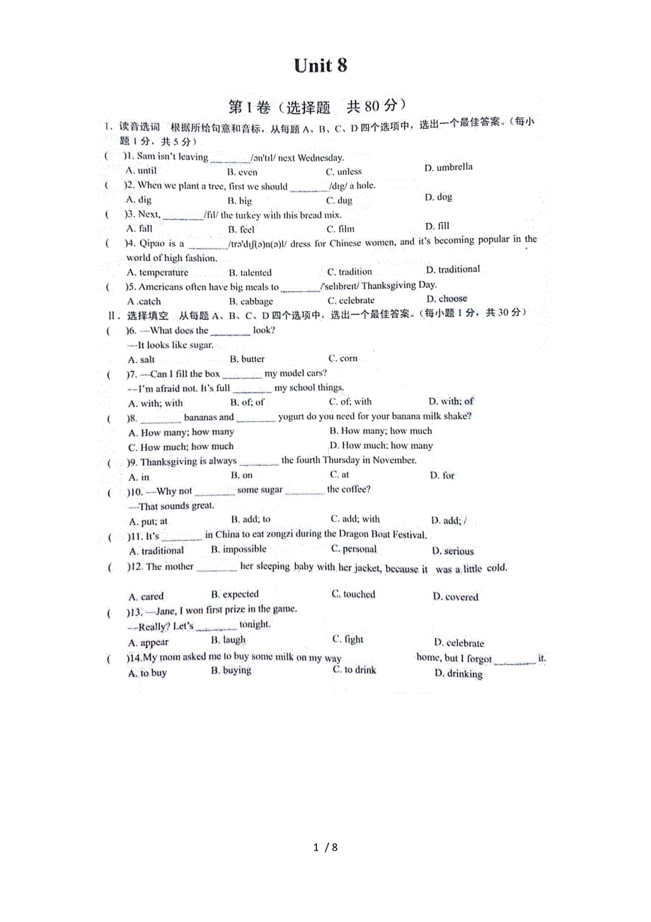 人教版八年级上unit 8 单元试题（图片版）_第1页