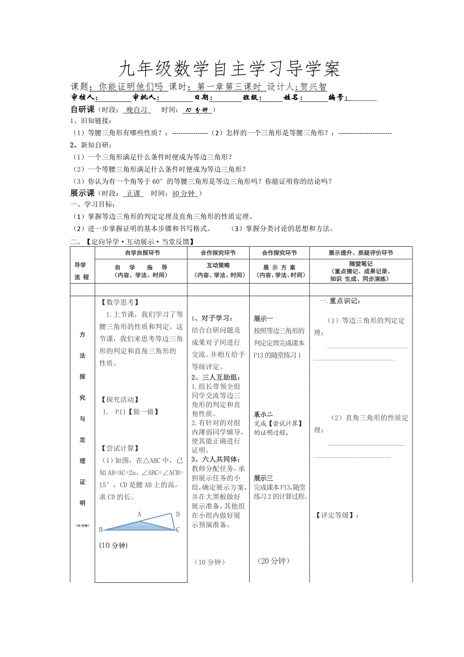 第一章第三课时_第1页