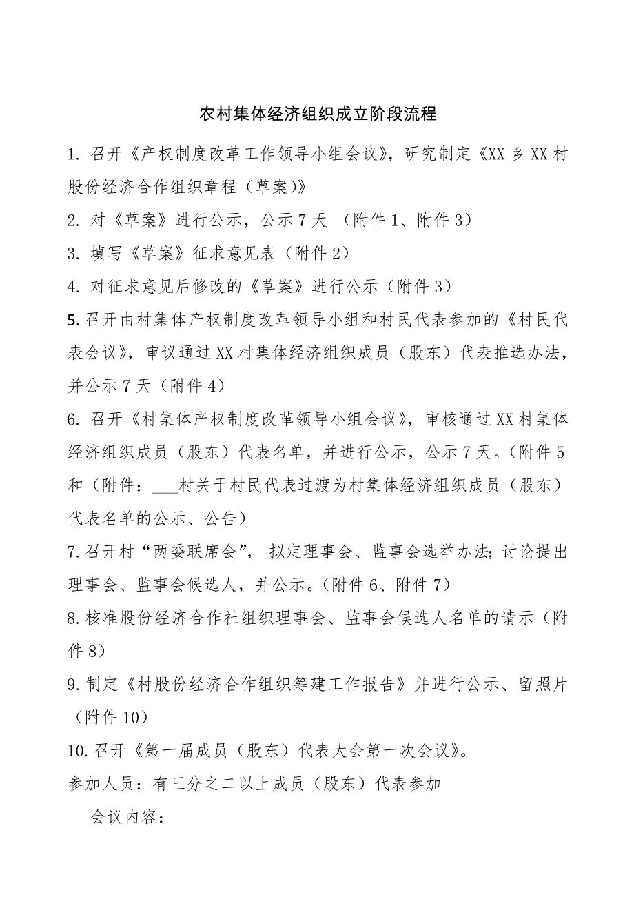 集体经济组织成立阶段流程_第1页