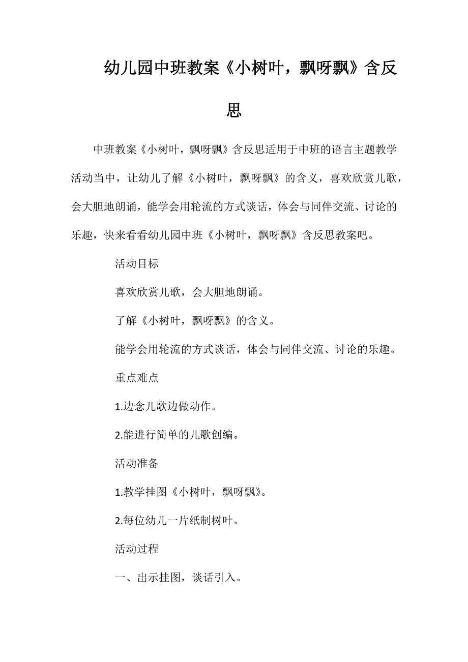 幼儿园中班教案小树叶飘呀飘含反思_第1页