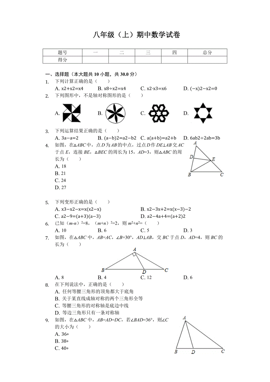 黑龙江省哈尔滨市南岗区八年级(上)期中数学试卷_第1页