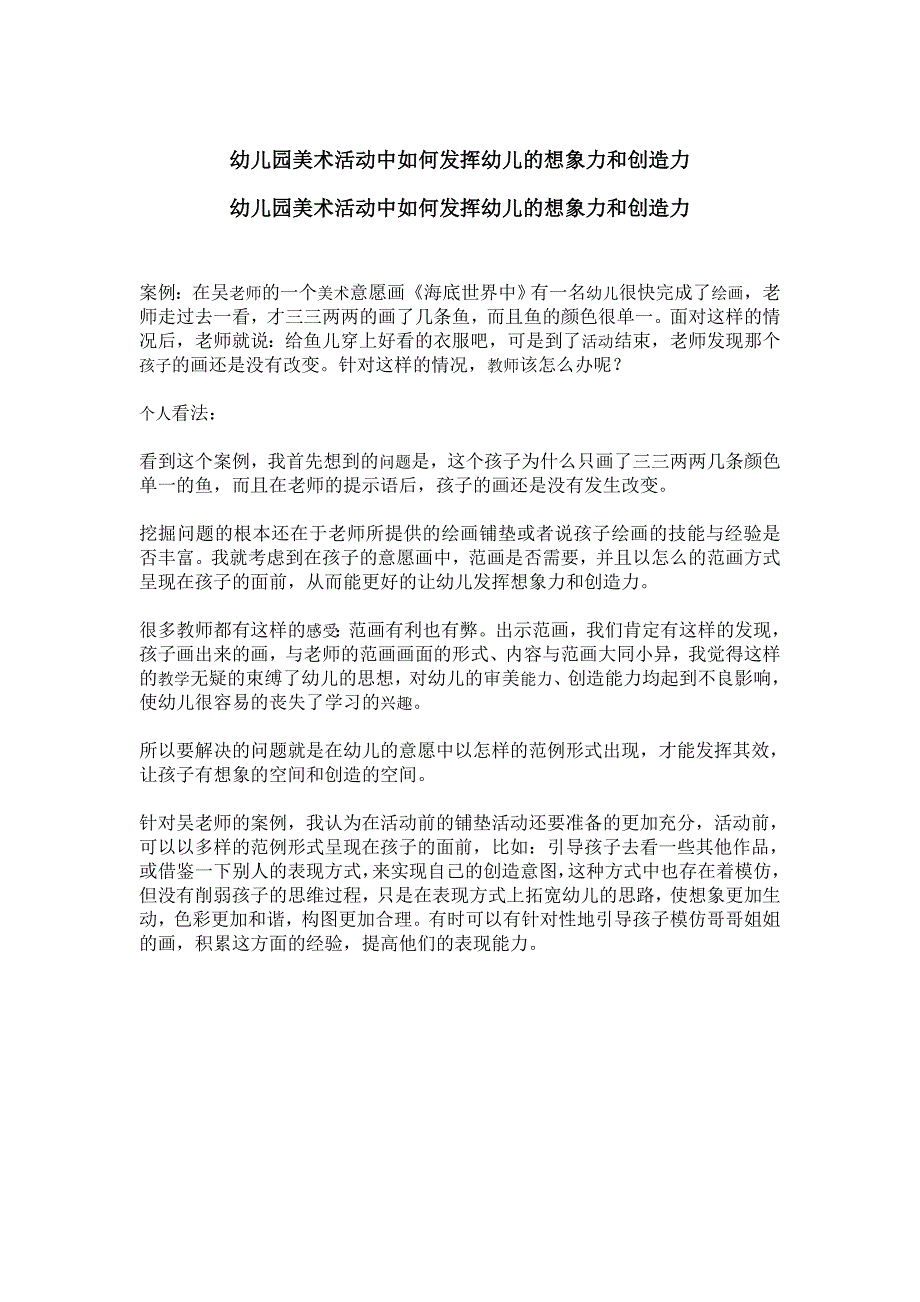 幼儿园美术活动中如何发挥幼儿的想象力和创造力_第1页