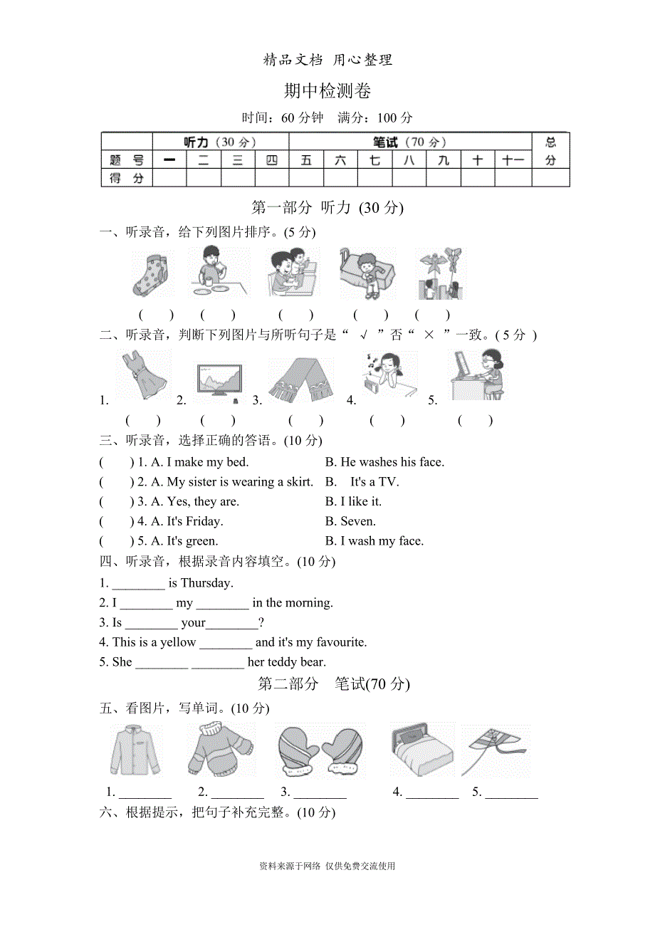 新冀教版小学英语四年级上册期中测试卷_第1页