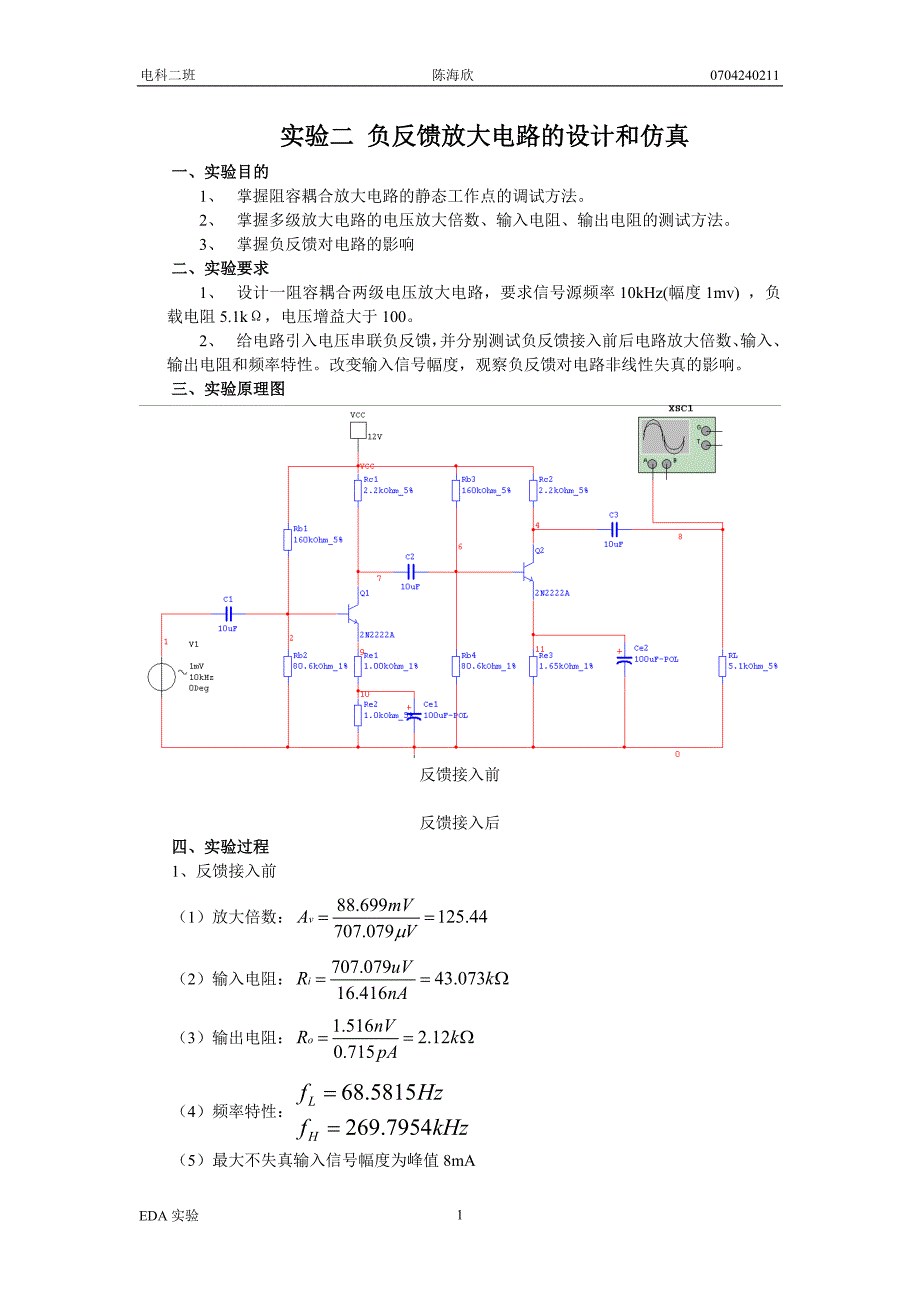 负反馈放大电路的设计和仿真_第1页