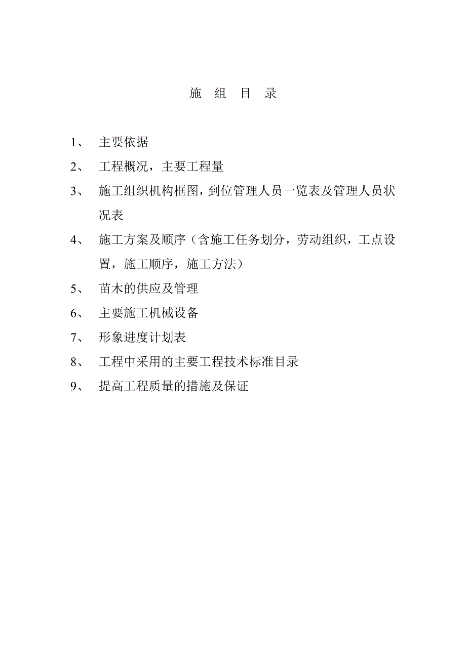 《施工方案》季华路西延道路工程施工组织设计方案_第1页