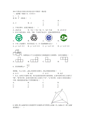 2013年黑龙江省哈尔滨市松北区中考数学一模试卷