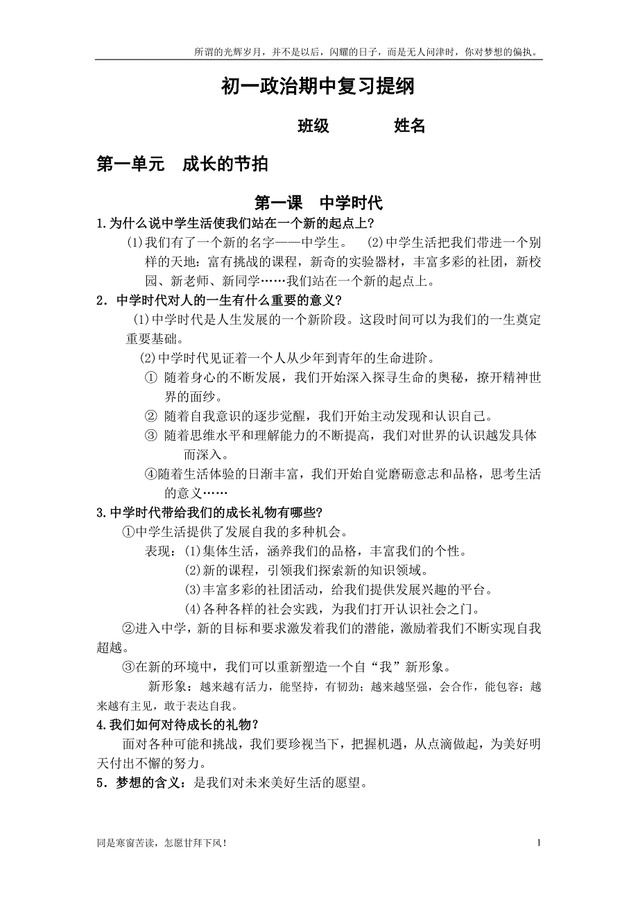 最新人教版七年级上道德与法治期中考试知识点(新)_第1页