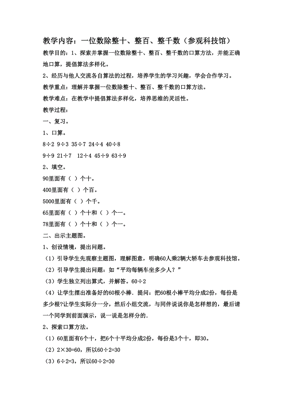 教学设计王马小学石飒_第1页