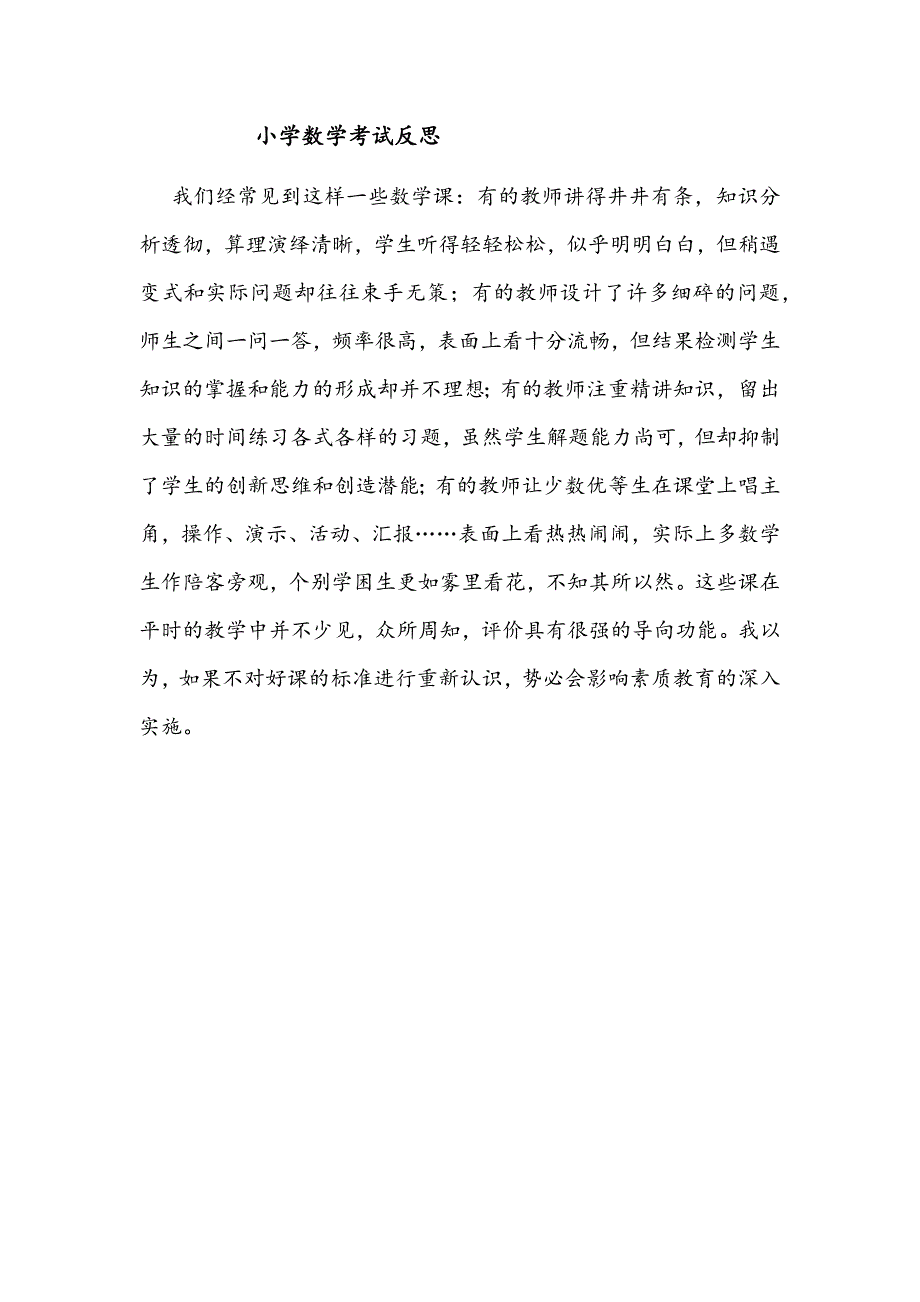 小学数学考试反思_第1页