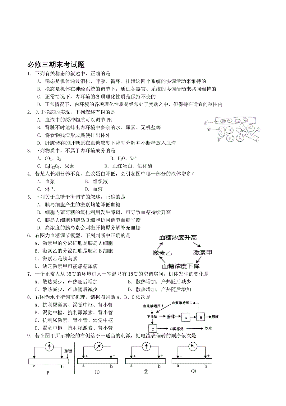 高二生物期末考试题及答案_第1页