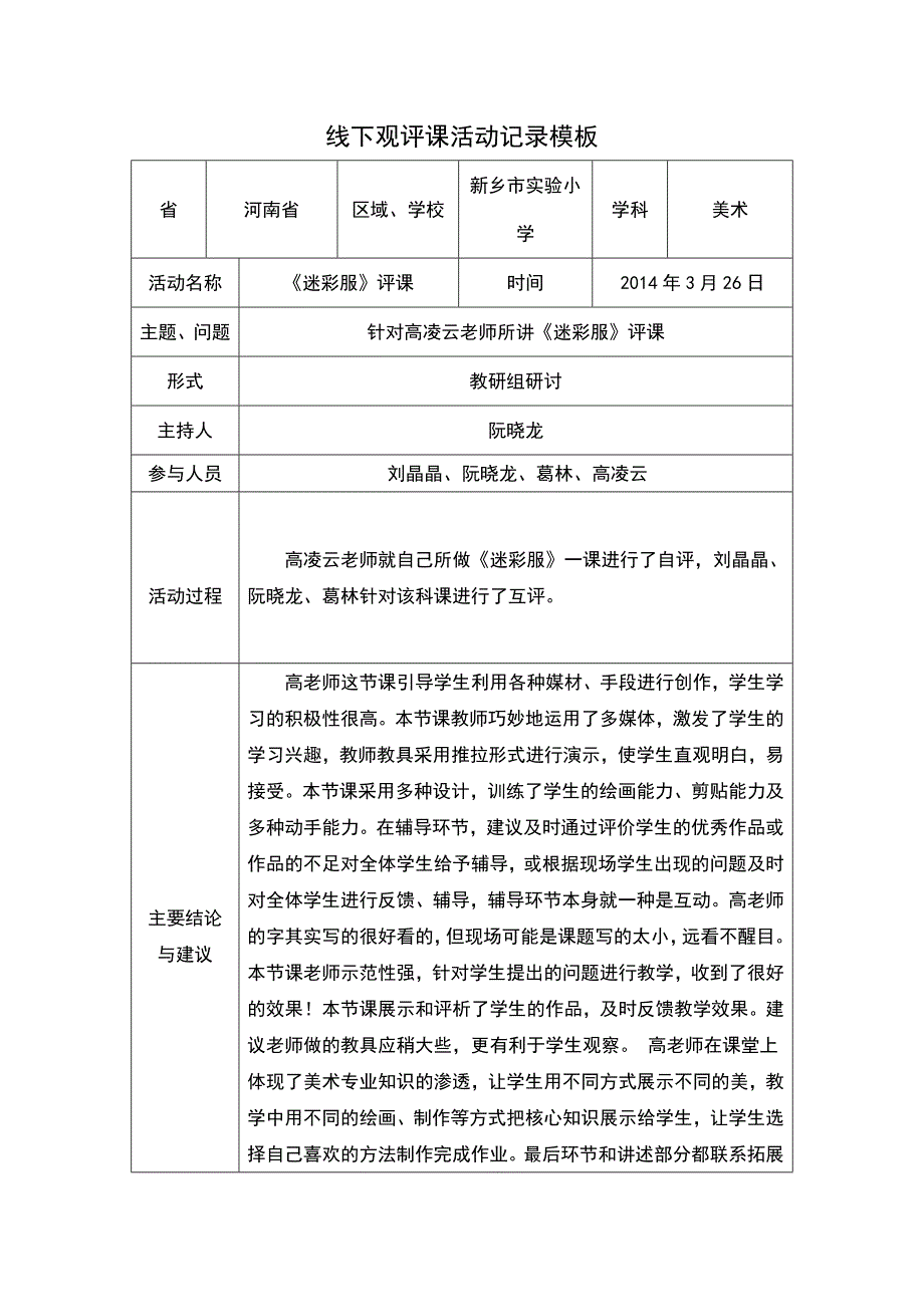 第五阶段美术组线下活动记录模版_第1页