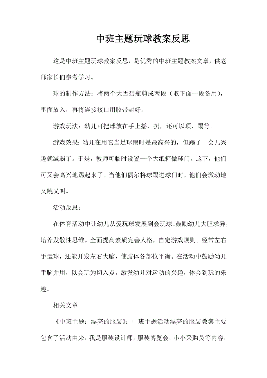 中班主题玩球教案反思_第1页