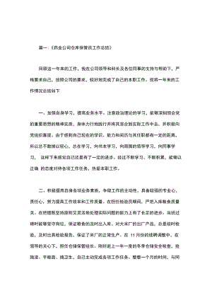 医药公司保管员实习工作总结