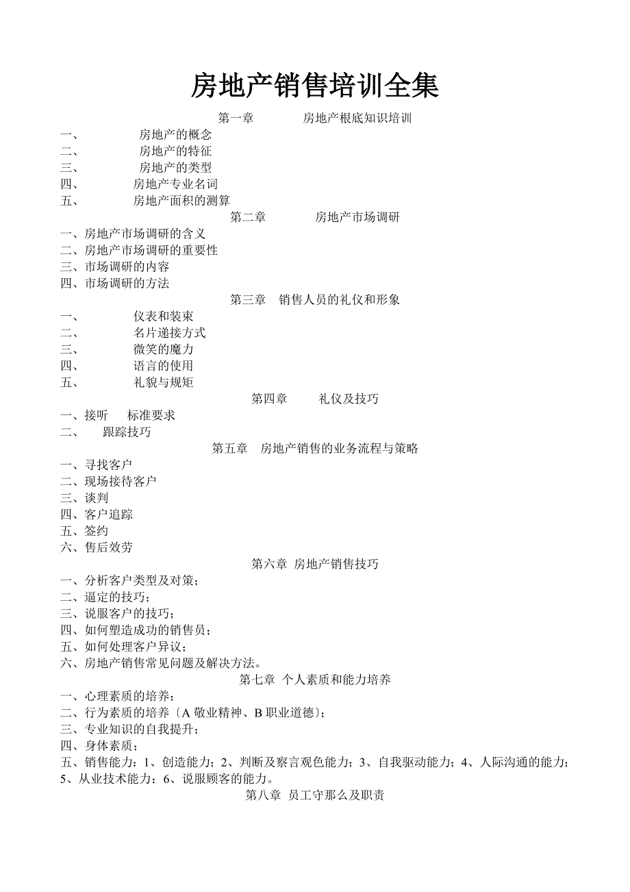 房地产销售培训全集_第1页