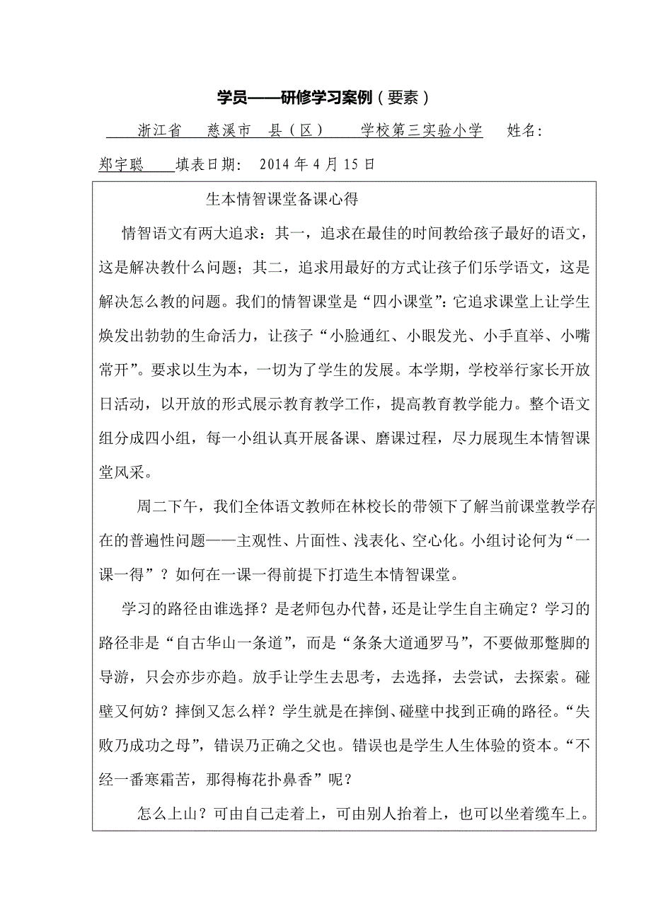 案例（郑宇聪）_第1页