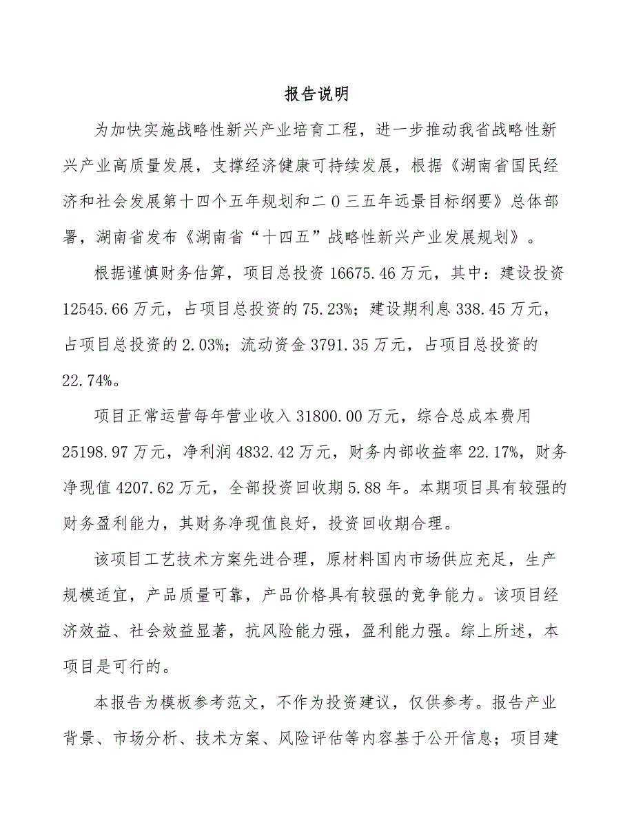 年产xxx吨特色水产项目投资建议书_第1页